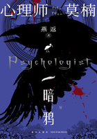 心理師莫楠：暗鴉在線閱讀
