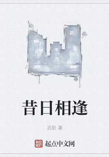 昔日相逢