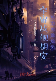 The Beginning of the Story of Space Battleship Huan