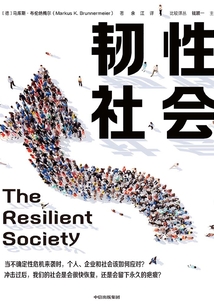 韌性社會