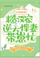 空間種田：糙漢家逆天悍妻帶崽忙在線閱讀