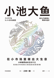 小池大魚