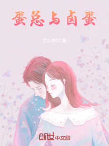 蛋總與鹵蛋