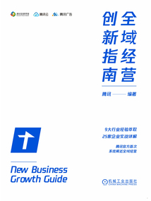 全域經營創新指南