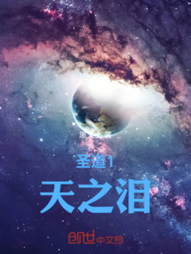 圣道1天之淚