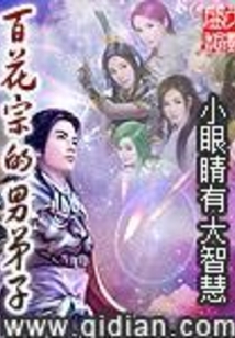 百花宗的男弟子