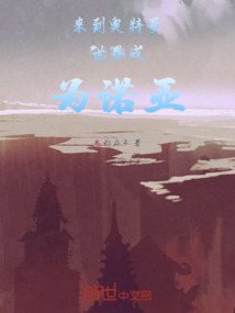 來到奧特曼世界成為諾亞