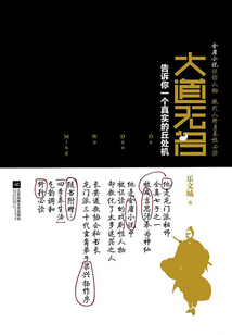 大道無名:告訴你一個真實的丘處機