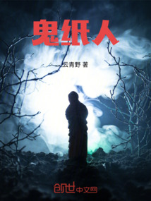 鬼紙人