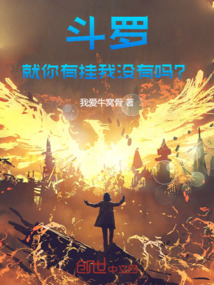 斗羅：我的神位是太昊