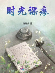 時(shí)光課痕