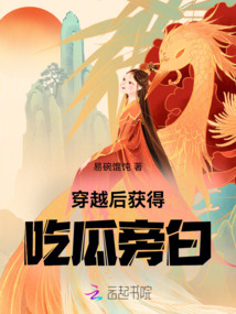 穿越后獲得吃瓜旁白
