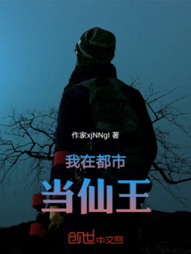 我在都市當仙王