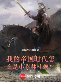 這個帝國時代怎么還有戰(zhàn)帥荷魯斯