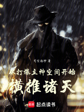 从打爆主神空间开始横推诸天在线阅读