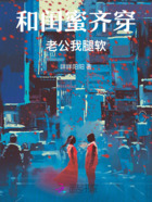 和闺蜜齐穿老公我腿软在线阅读