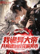 我诡异大帝,开局逮到校花偷冥币在线阅读