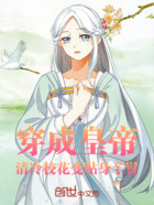 穿成皇帝,清冷校花变贴身丫鬟在线阅读