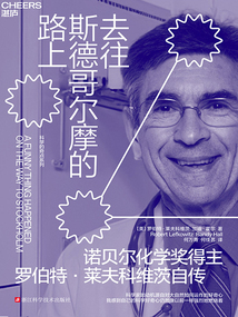 去往斯德哥爾摩的路上