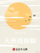 天使透视眼在线阅读