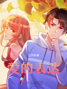 愛的表達