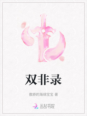双非录在线阅读