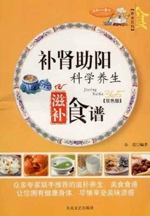 補腎助陽科學養生滋補食譜