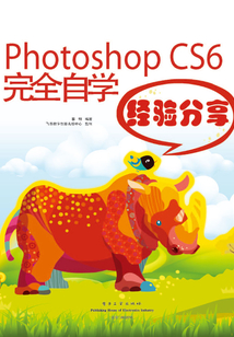 Photoshop CS6完全自學經驗分享