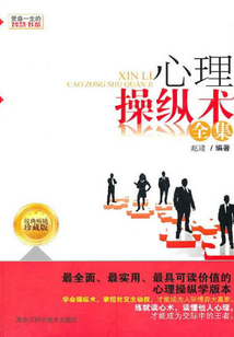 心理操縱術(全集)