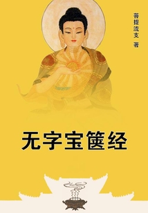 無字寶篋經