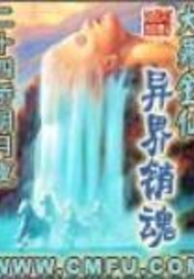 An Immortal Grand Luo in Another World Luring Hearts cover