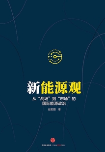 新能源觀
