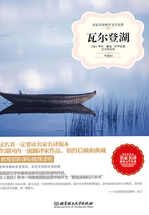 瓦爾登湖