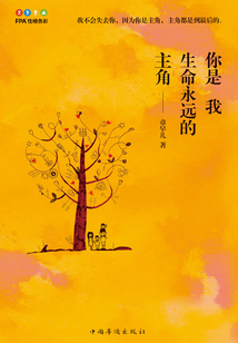 你是我生命永遠的主角