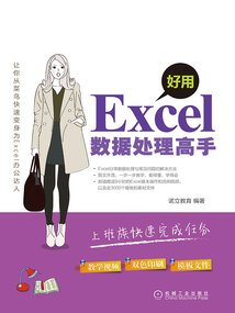 好用，Excel數據處理高手