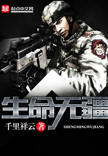 生命无疆在线阅读