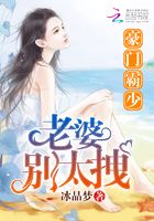 豪門霸少：老婆別太拽在線閱讀