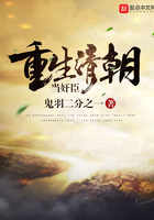 重生清朝当奸臣