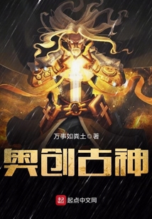 奥创古神 cover