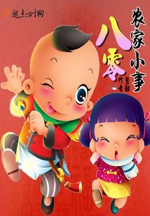 八零农家小事