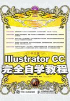 中文版Illustrator CC完全自学教程