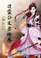 重生之刁蠻公主要嬌養(yǎng)在線閱讀