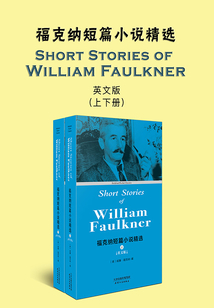福克納短篇小說精選·英文版（上下冊）
