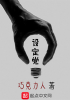 设定党