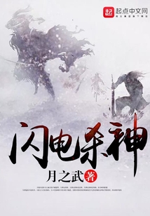 閃電殺神