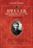 居里夫人文选在线阅读
