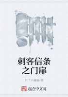 刺客信条之门扉