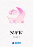 安珺傳在線閱讀