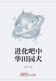 進化吧中華田園犬