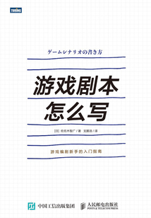 游戲劇本怎么寫